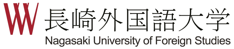 长崎外国语大学
